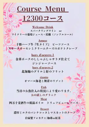 Course C: 12,300 yen. Private room charge waived for parties of 2 or more.