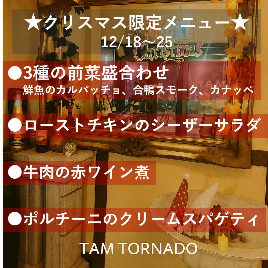 ☆我们推出了限时圣诞菜单☆欢迎光临!