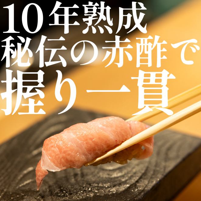 SNSで話題！予約困難店といわれる　『寿司赤酢』　を一貫からリーズナブルに◎