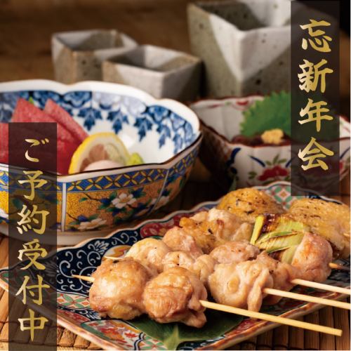 忘年会にお勧め!鳥の市おすすめのコースがございますので各種宴会にご利用ください。個室ございます!