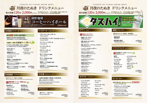 お得な飲み放題プランもご用意！