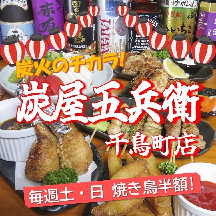 土・日曜は焼き鳥半額タイムサービス！！飲み放題付コース3500円の地元で人気のお店♪