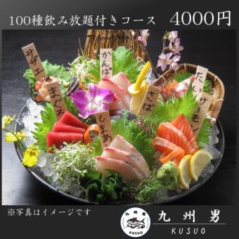 <標準套餐> 新鮮的魚生魚片、特製肉丸、炸海鮮麵等9道菜，4,000日元，含120分鐘無限暢飲！