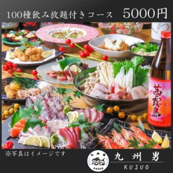 <这里是豪华宴会>包括新鲜的鱼生鱼片和著名的鸡肉南蛮在内的10种菜肴，5,000日元，包括120分钟的无限畅饮！