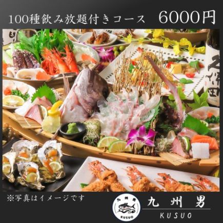 ＜九州男の全力＞鮮魚姿造りやローストビーフ、鰻丼など全10品！120分飲み放題付6000円