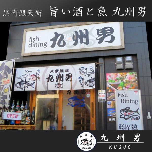 <If you want to eat fish, come to us!> We are proud of the fresh fish we buy directly from fishermen!The fish we catch from the fish tank in the store is made into sashimi by our skilled craftsmen.Once you take a bite, you can feel the overwhelming difference in the freshness that was swimming until 5 minutes ago! Great for parties, as well as drinking parties with friends and colleagues. All of the staff at Fish Lover Kyushu are looking forward to your visit. We are here! [Smoking is allowed in all seats]