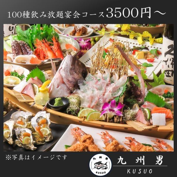 <Popular! Kyushu Men's Course> The true essence of Kyushu Men! Luxurious food and premium all-you-can-drink including branded sake! Perfect for banquets!
