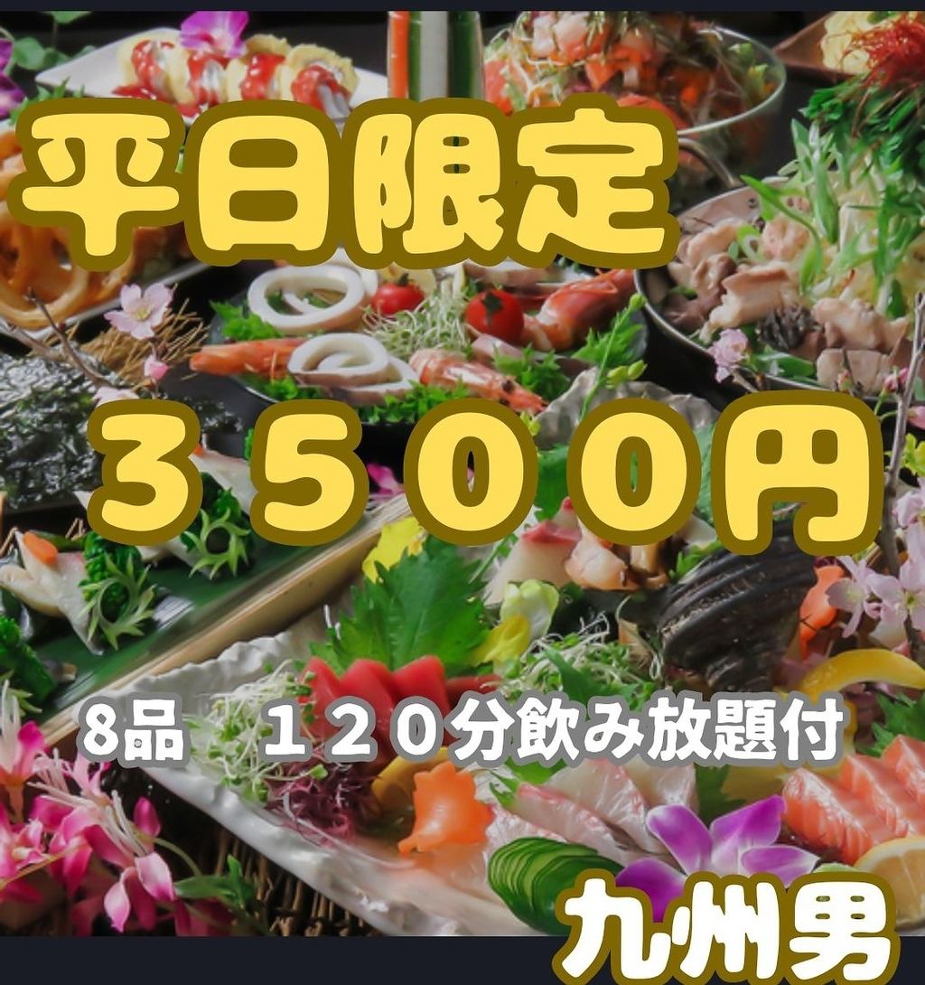 <僅限週日至週四（平日）> 3,500日元，120分鐘無限暢飲生魚片、雞肉火鍋等8種菜餚。