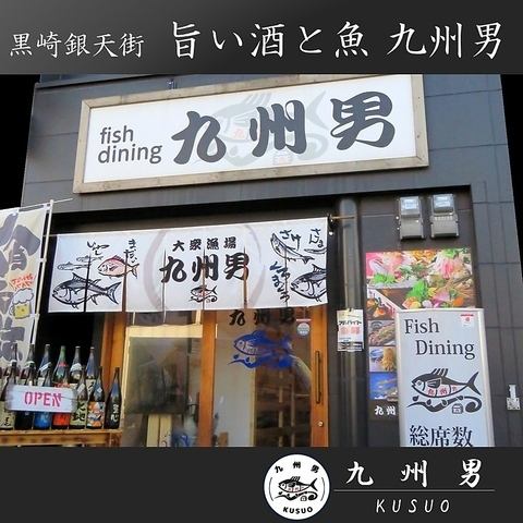 生簀から直行の絶品刺身！宴会や飲み会に◎
