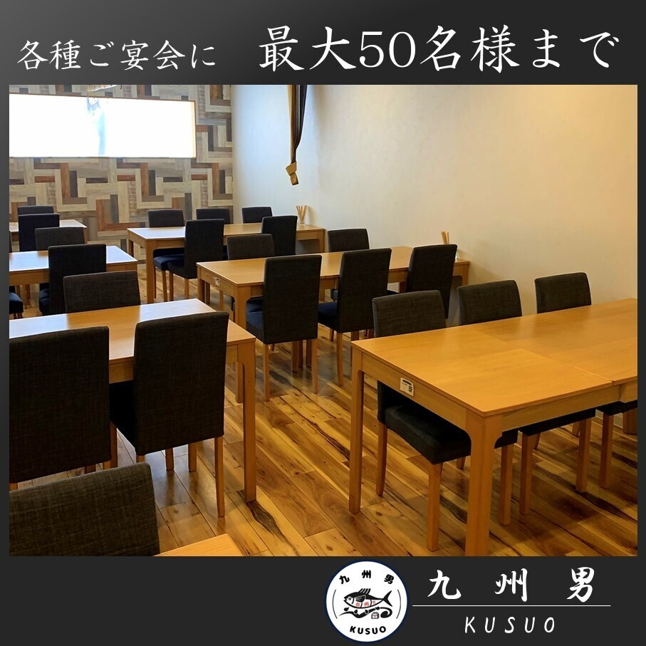 ＜九州男でご宴会！＞20名様～35名様での利用OK！日本酒×鮮魚◎