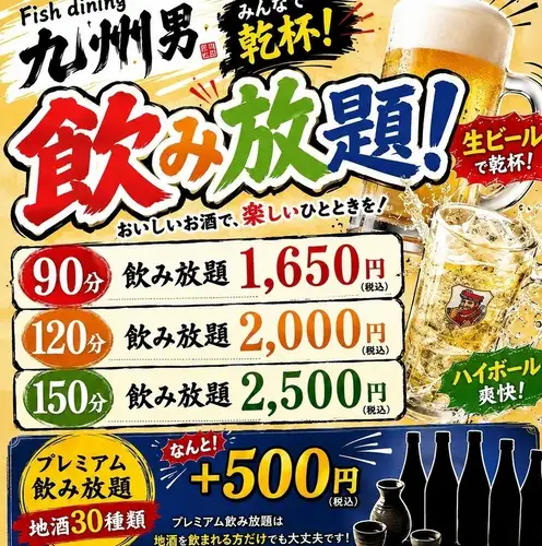 選べる単品飲み放題プラン