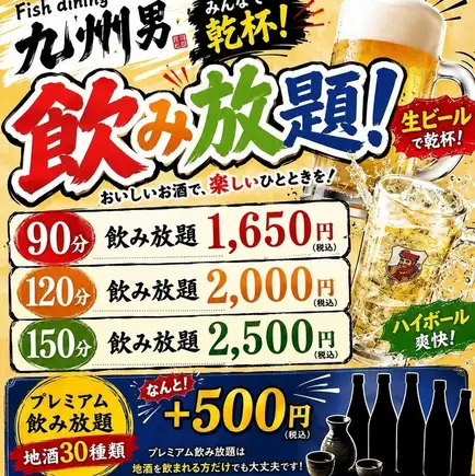 <대망의 재개> 생맥주 OK! 스탠다드 90분 단품 음료 무제한 1650엔