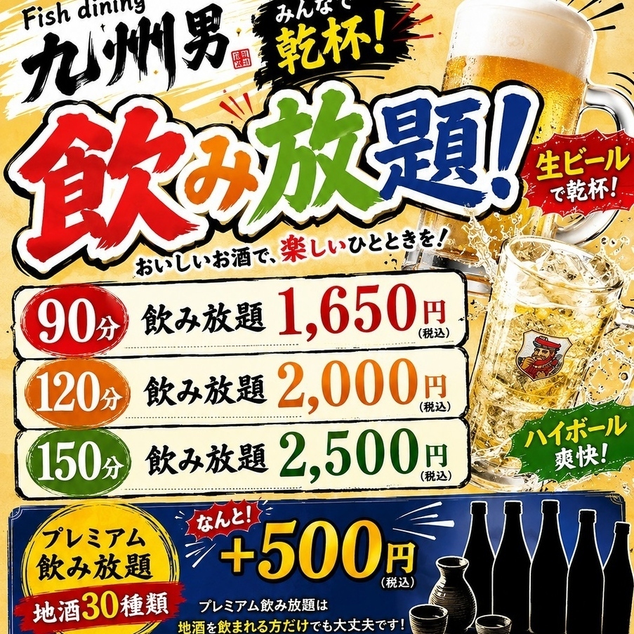 ＜銘酒も!＞ドリンク豊富な単品飲み放題が1650円（税込）～！