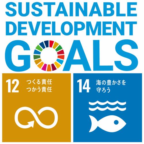 We support the Sustainable Development Goals (SDGs).