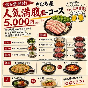 【飲み放題付】人気満腹コース