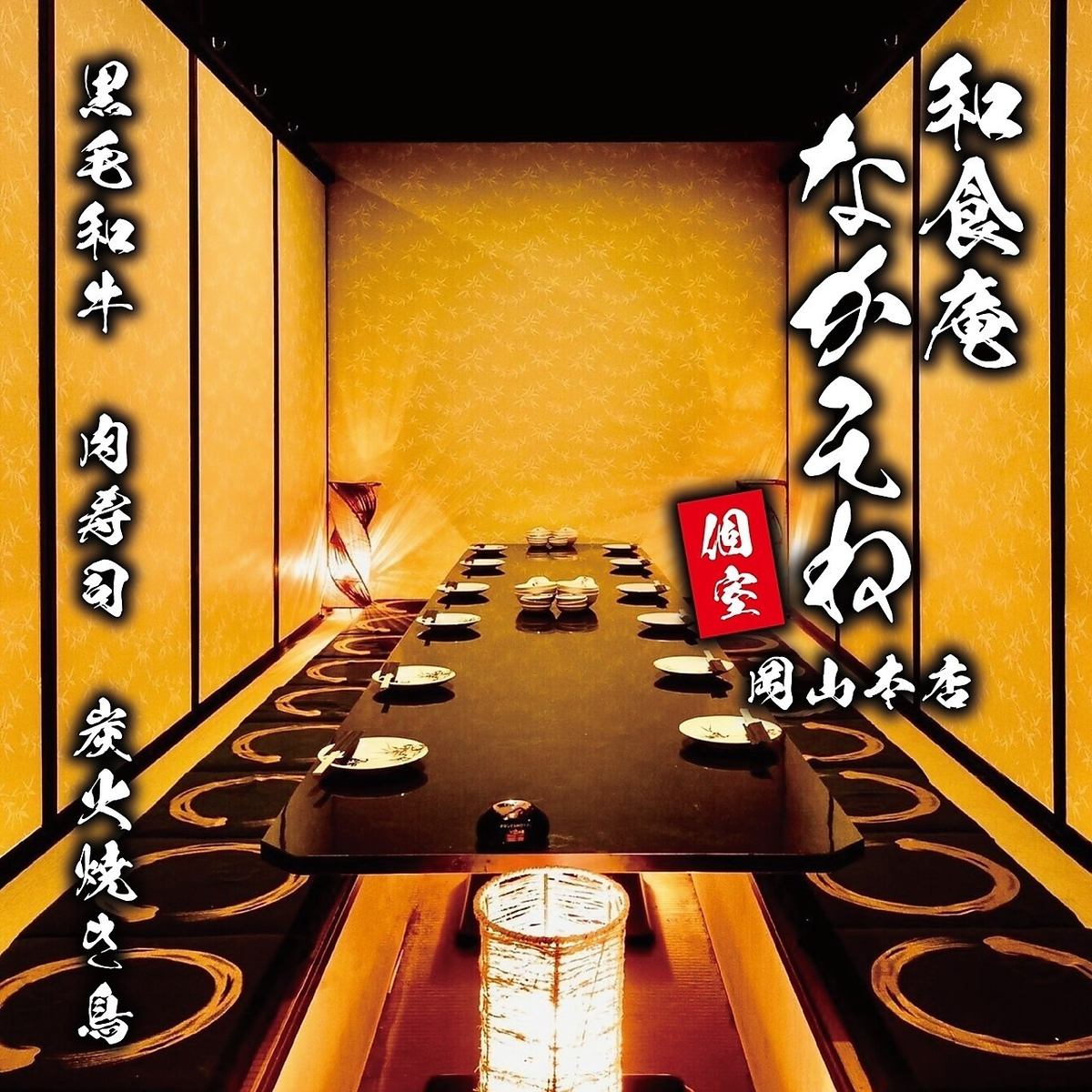 ★ NEW OPEN at Okayama Station ☆ Enjoy a completely private room and Japanese regional cuisine prepared by a first-class chef ♪