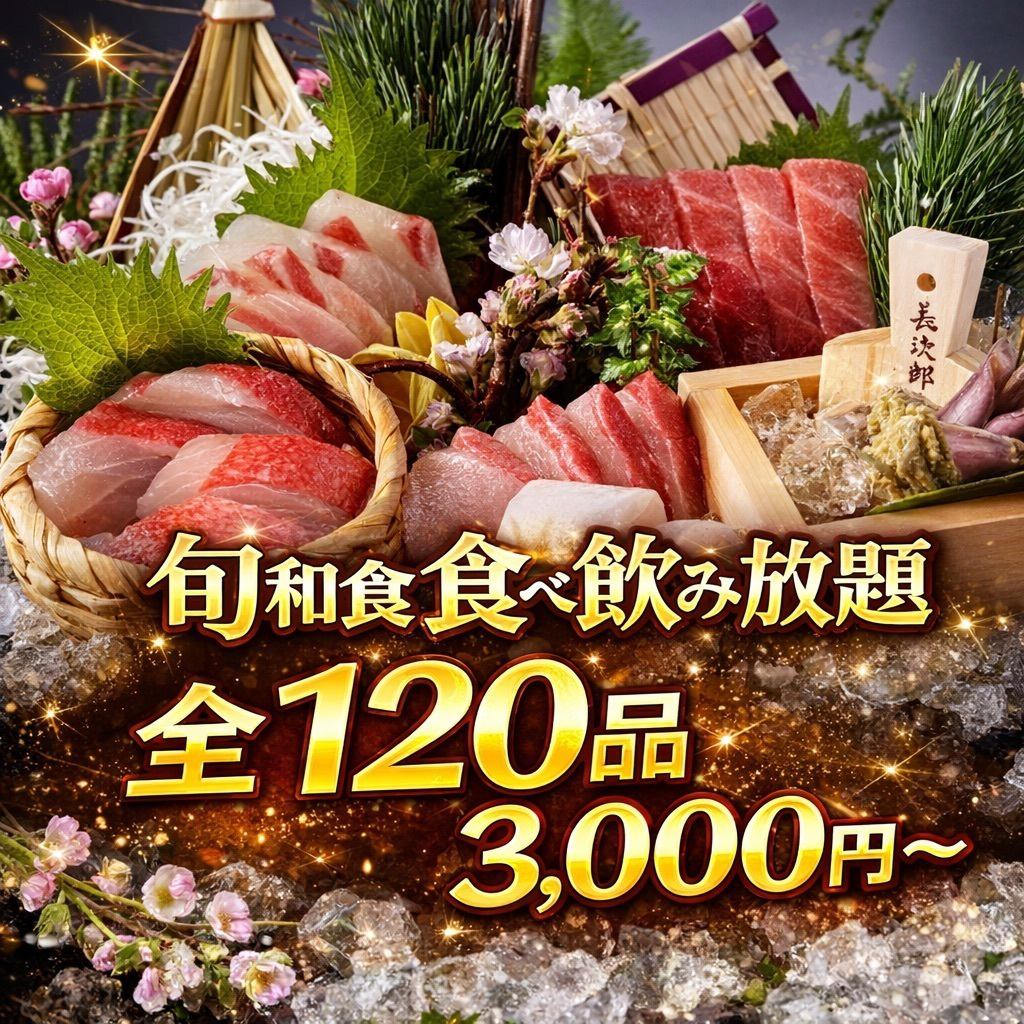 【日本海鮮魚】寿司・お刺身+和料理(105品)食べ飲み放題3h3000円
