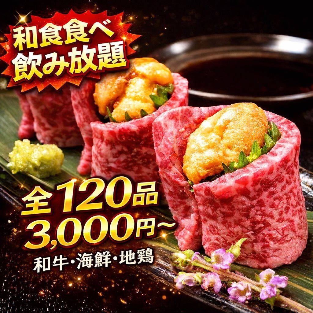 炭火焼鳥・おでん・海鮮＋和食料理(105品)食べ飲み放題3h3000円