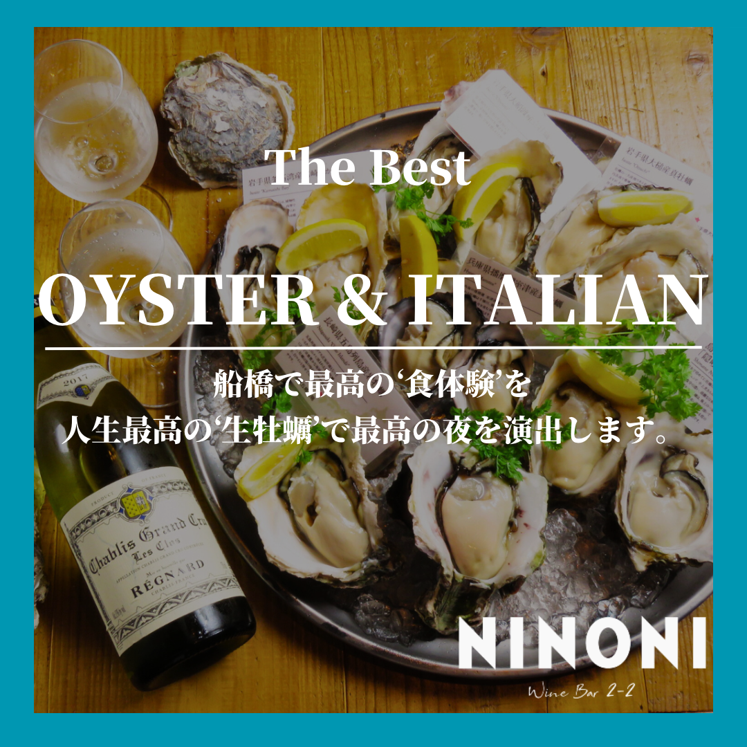 牡蠣×イタリアン♪漁港直送の新鮮な牡蠣を召し上がれ！