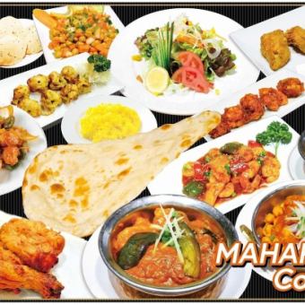 マハラジャコース《Maharaja Course 》全14品4200円(税込)＋９９０円で９０分飲み放題可能！