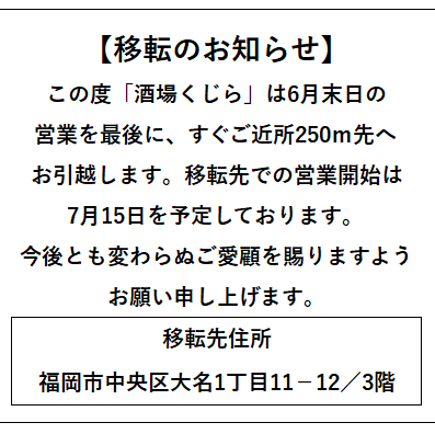 【移転のお知らせ】ご近所