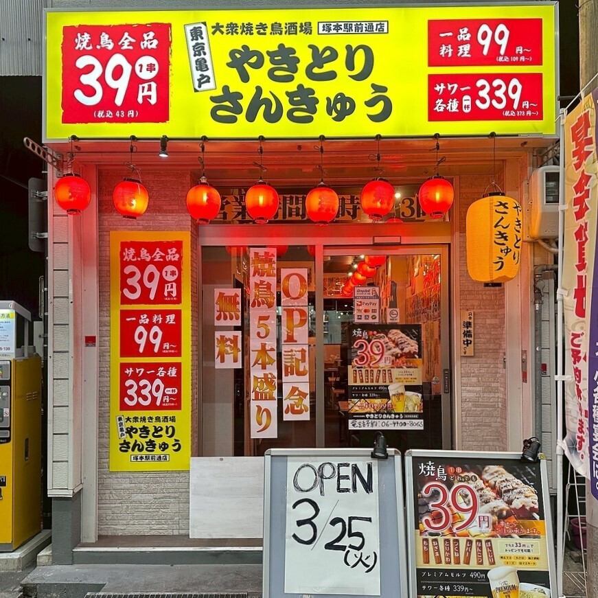【塚本駅東口より徒歩約2分】居酒屋の定番メニューから変わり種まで幅広いメニュー！