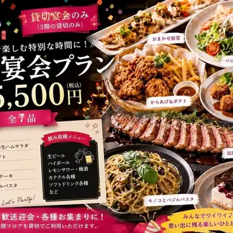宴席套餐（7道菜）：5500日元（含税）