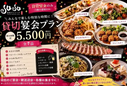 宴席套餐(7道菜):5500日元(含税)