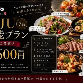 JUJU 享受计划
