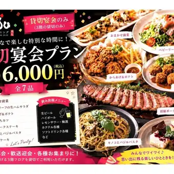 宴会コース　全7品　6000円（税込）