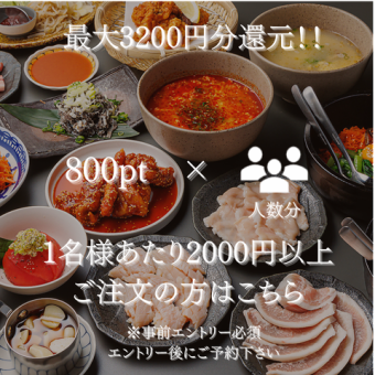 《席のみ予約》お1人様あたり2000円以上のご注文必須