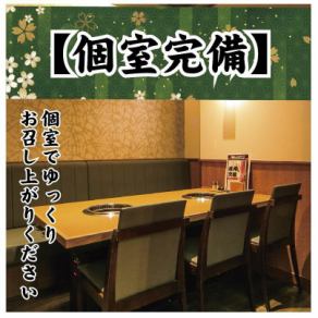 様々な個室をご用意しております。客様の大切な時間にぜひ、ご利用ください。お席の詳細はお気軽にお問い合わせください。