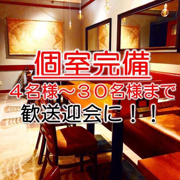 お洒落な店内では大人数の宴会もOK!完全個室は2名~8名、12名~30名が対応可能です。12名~16名のお客様にもピッタリなフロア貸切の半個室席もご用意しております♪キッズスペースも完備しておりますので、お子さんのいるお客様にも安心♪
