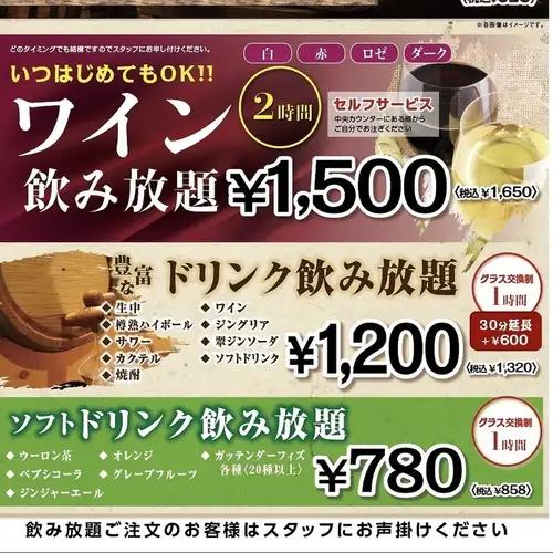 ワイン飲み放題や単品飲み放題ご用意してます♪
