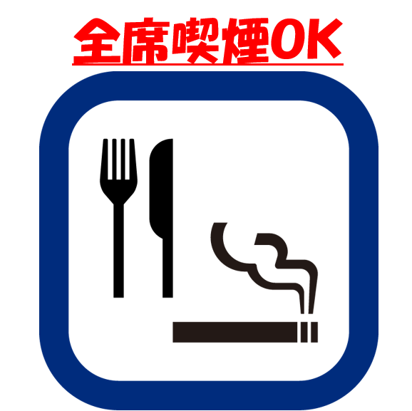 [1 minute walk from Tsurumi Station / Keikyu Tsurumi Station !!] Smoking is OK for all seats! In addition to box seats that can be used by 2 people, private room seats and private room seats are also available. You can enjoy the party! All-you-can-drink separately / 3 hours course available!