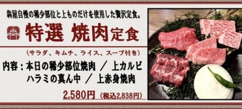 Special Yakiniku Set Meal