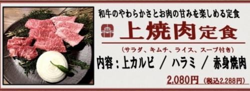 Premium Yakiniku Set Meal