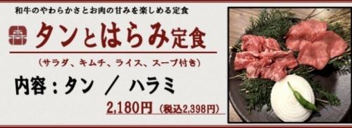 Tongue and belly set meal