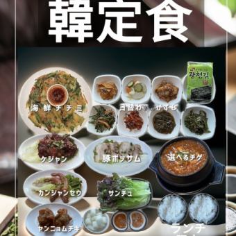 本場韓国料理の目白押し♪【韓国本場韓定食】15品1980円