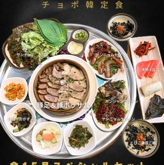Chopo(豬蹄和bossam)韓式套餐 1,980日圓