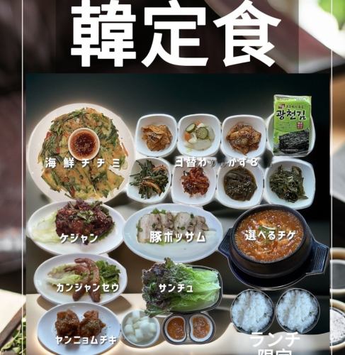 本場韓国料理の目白押し♪【韓国本場韓定食】15品1980円