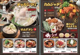 [Choice of exquisite hot pot courses including the popular homemade Takanmari] 2 hours of all-you-can-drink included, 10 dishes in total 6,480 yen ⇒ 5,480 yen ☆