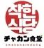 全80席＆個室　新大久保NO.1手作りタッカンマリ＆チョッパル　チャカン食堂別館