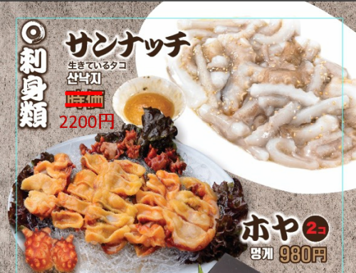 Living octopus is the only place where you can eat Sannatchi
