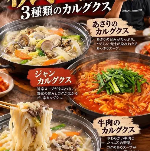 가을 겨울 신작! 3 종류의 칼국수