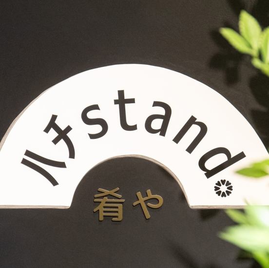 7月18日OPEN！大衆地下酒場ナナツバの姉妹店　“肴やハチstand”