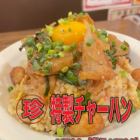 特製チャーハン