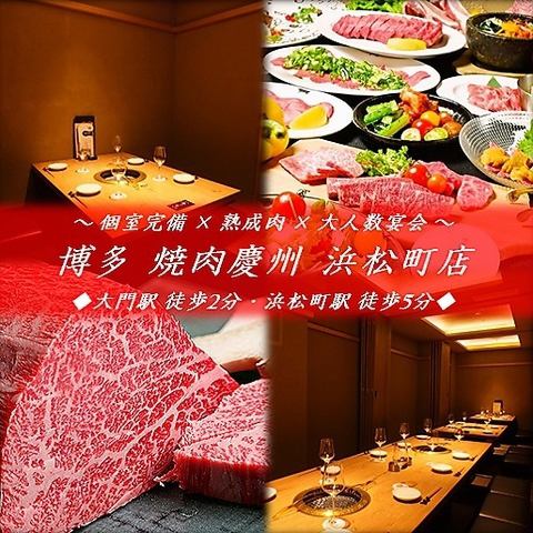 焼肉 慶州 大門浜松町店 公式