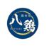 鶏料理　八鶏