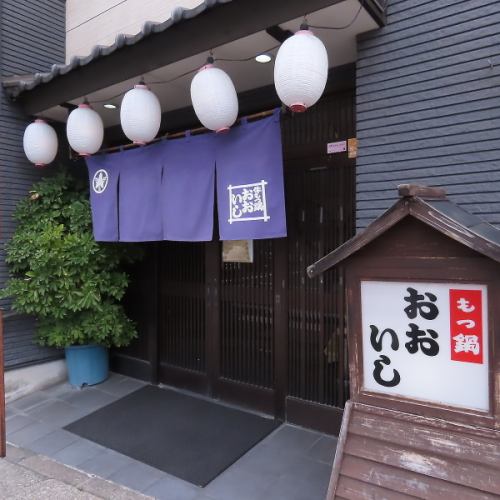 ◎創業約30年來始終如一的博多人氣內臟鍋店